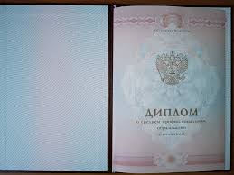 Купить диплом ИППиП на бланках Гознак - Надежные решения для вашего будущего